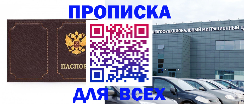 прописка 2025 в Гаджиево