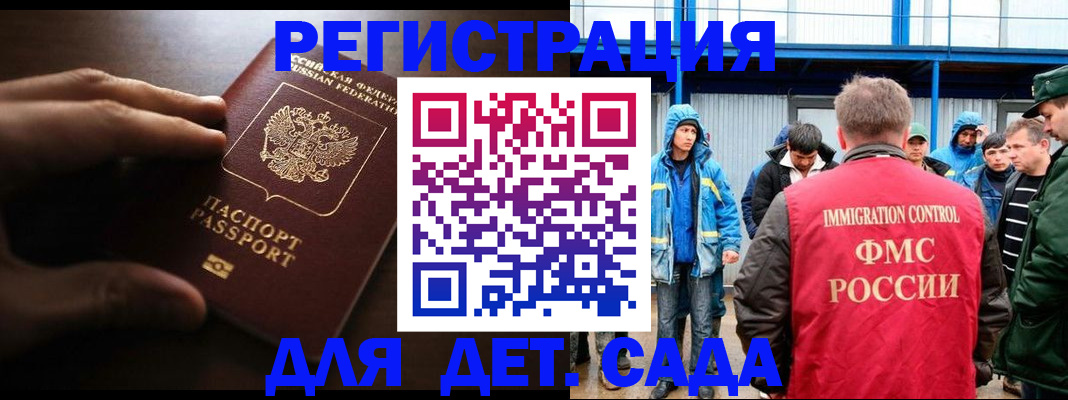 регистрация для школы в Гаджиево
