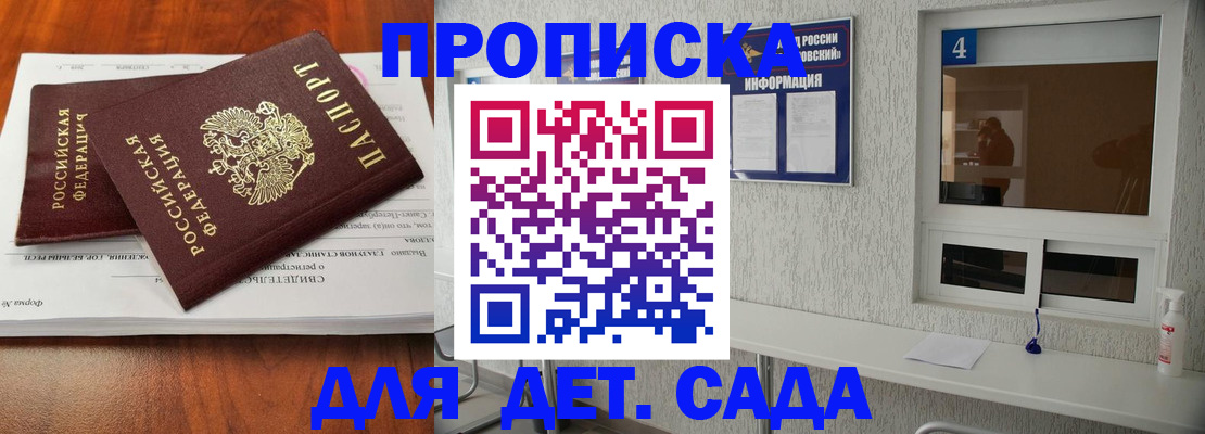 регистрация для дет. сада в Гаджиево