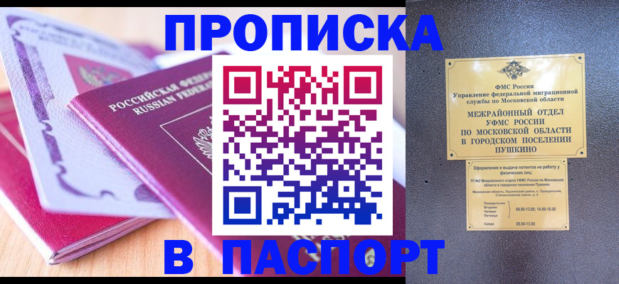 прописка законно в Гаджиево