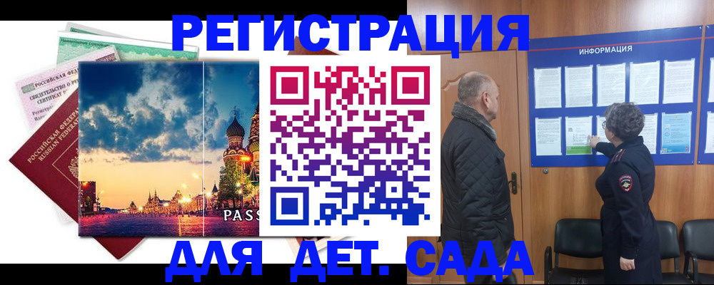 временная регистрация законно в Гаджиево